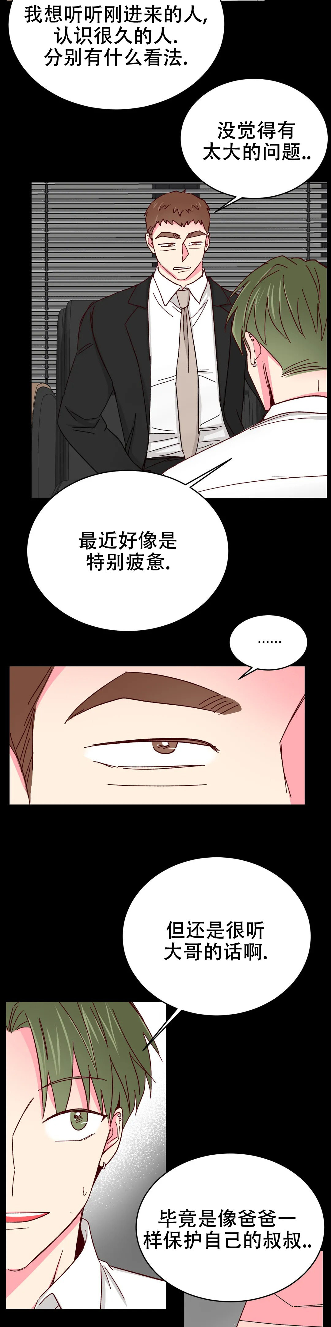 《理事的甜点》漫画最新章节第83话免费下拉式在线观看章节第【13】张图片