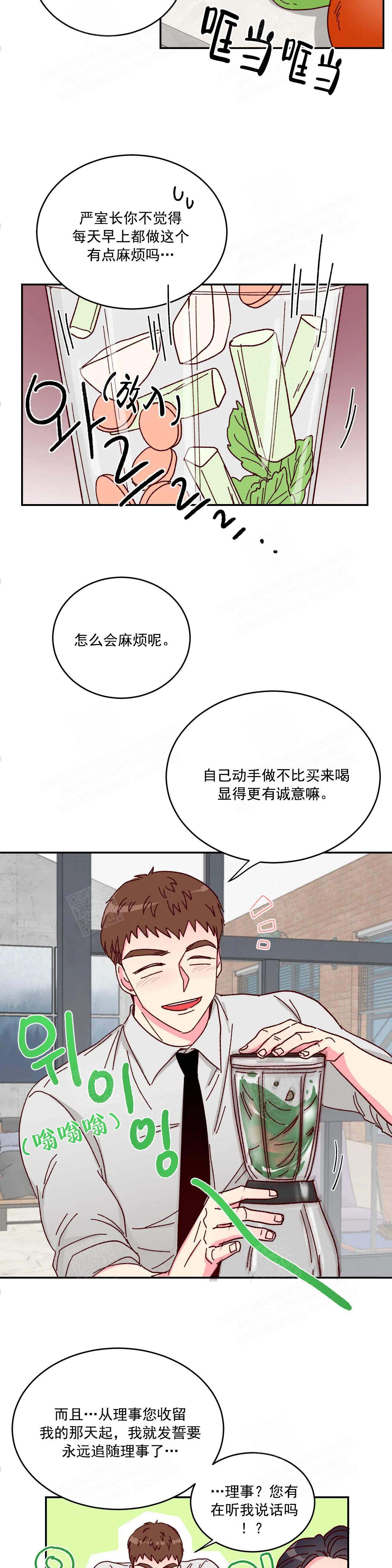 《理事的甜点》漫画最新章节第9话免费下拉式在线观看章节第【5】张图片