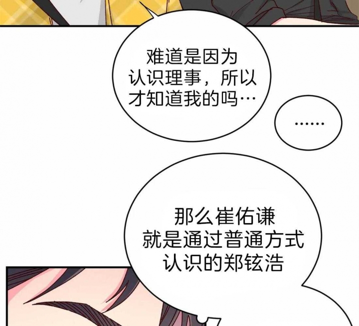 《理事的甜点》漫画最新章节第64话免费下拉式在线观看章节第【32】张图片