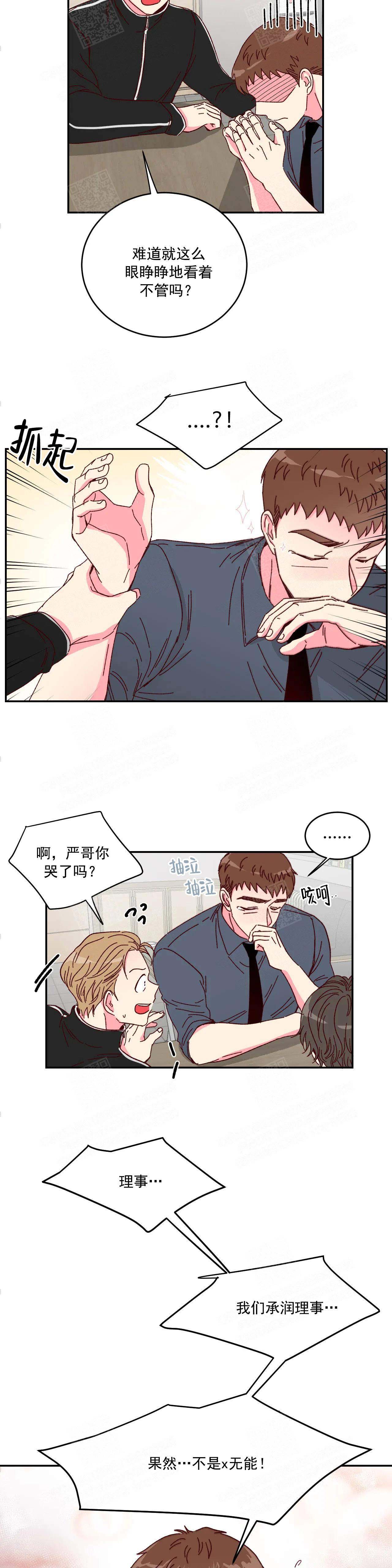 《理事的甜点》漫画最新章节第6话免费下拉式在线观看章节第【3】张图片