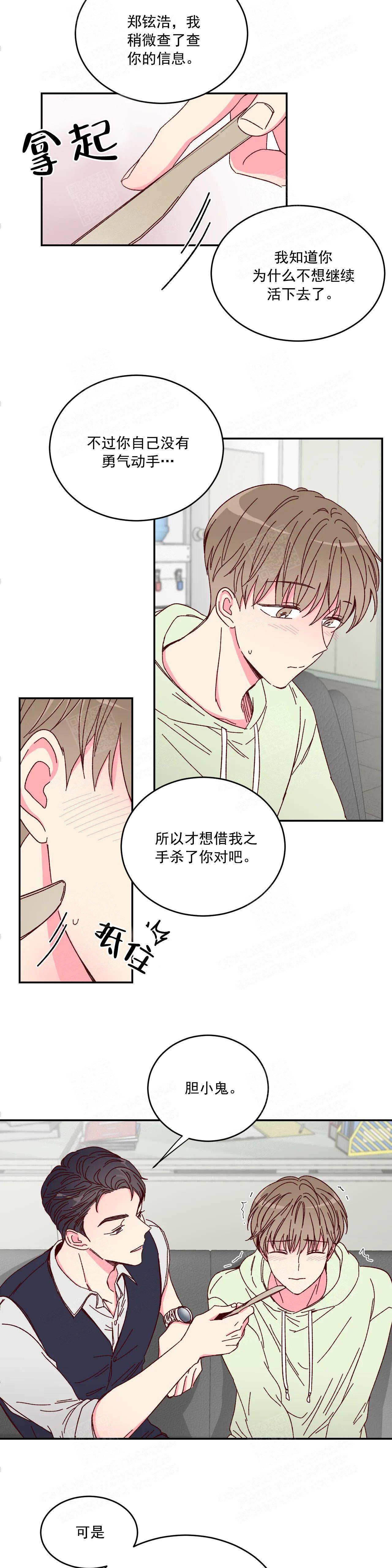 《理事的甜点》漫画最新章节第4话免费下拉式在线观看章节第【5】张图片