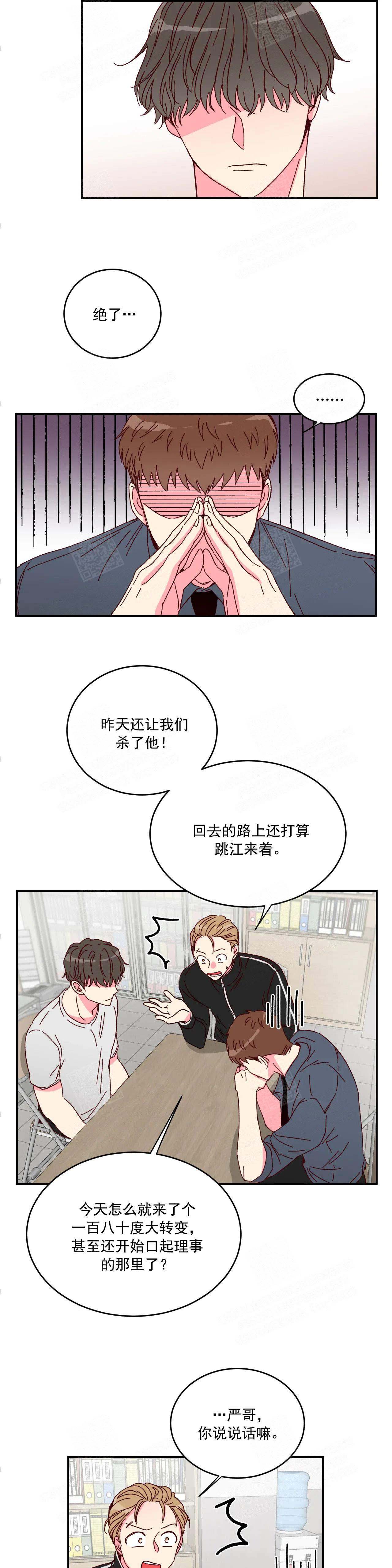 《理事的甜点》漫画最新章节第6话免费下拉式在线观看章节第【2】张图片