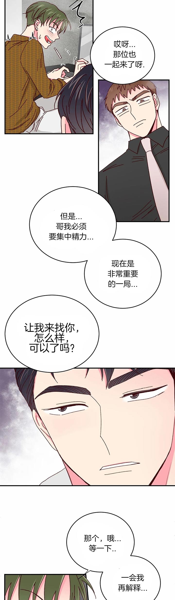 《理事的甜点》漫画最新章节第38话免费下拉式在线观看章节第【9】张图片