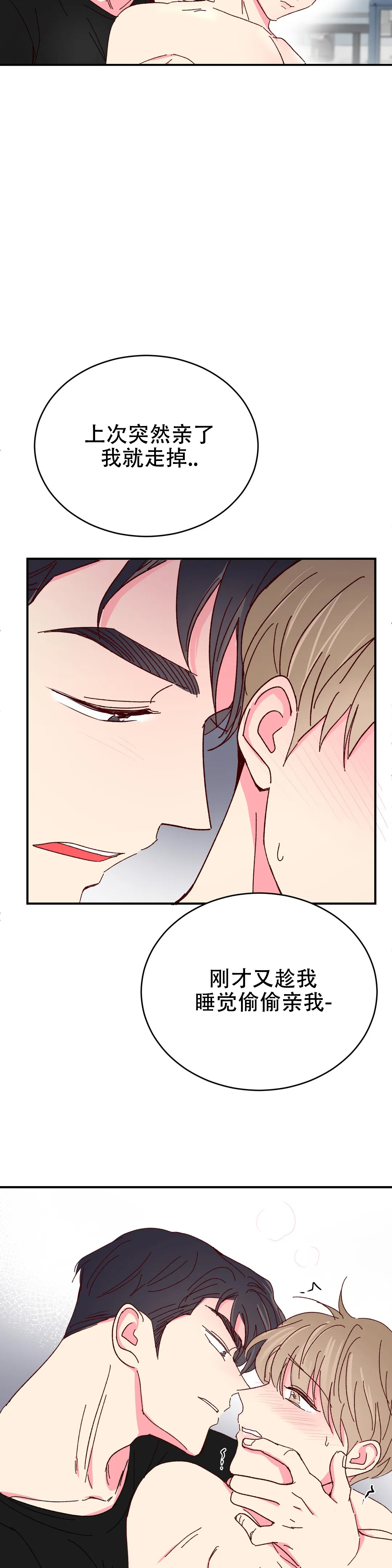 《理事的甜点》漫画最新章节第89话免费下拉式在线观看章节第【10】张图片