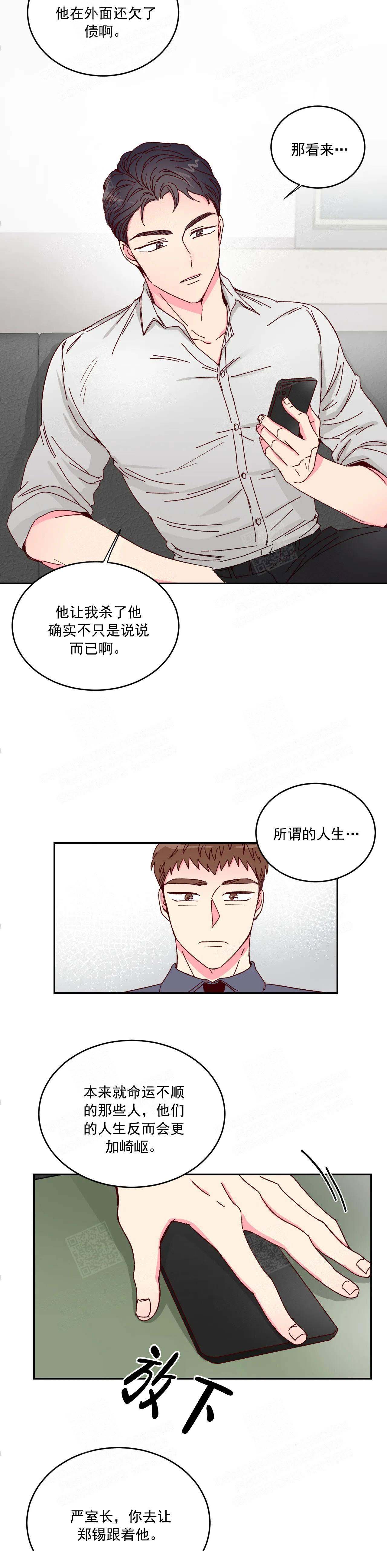 《理事的甜点》漫画最新章节第3话免费下拉式在线观看章节第【7】张图片