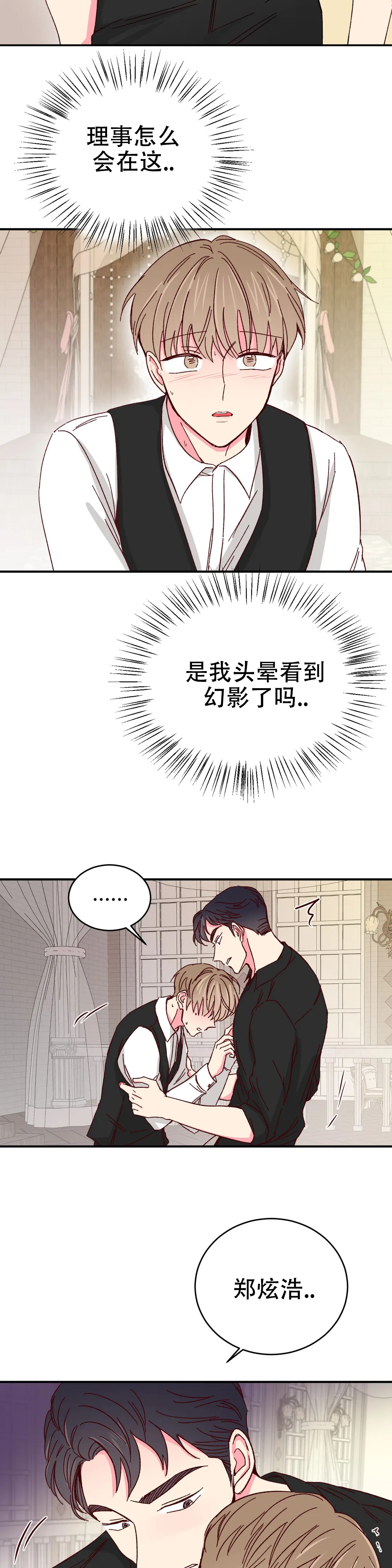 《理事的甜点》漫画最新章节第85话免费下拉式在线观看章节第【11】张图片