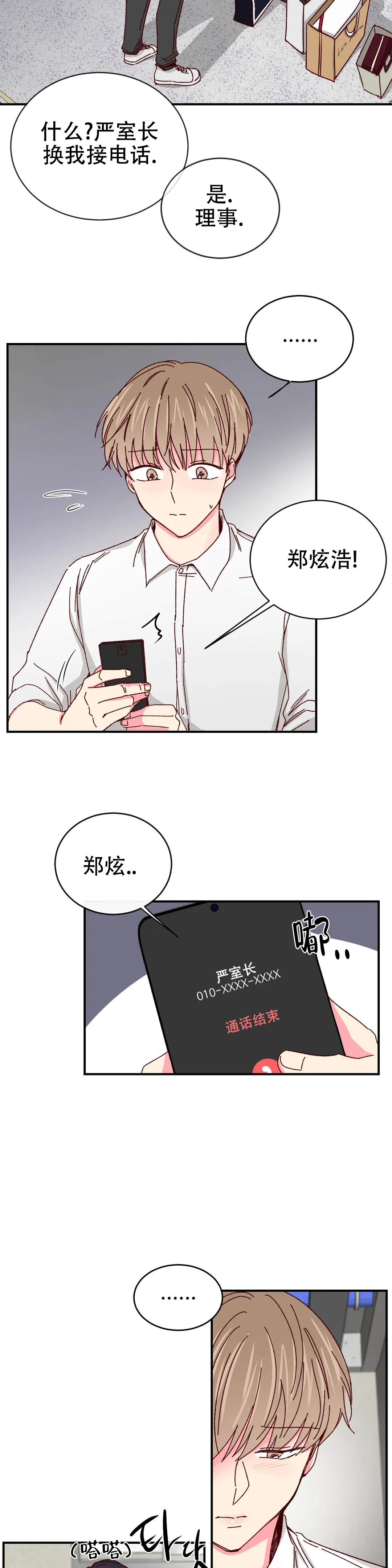 《理事的甜点》漫画最新章节第79话免费下拉式在线观看章节第【15】张图片