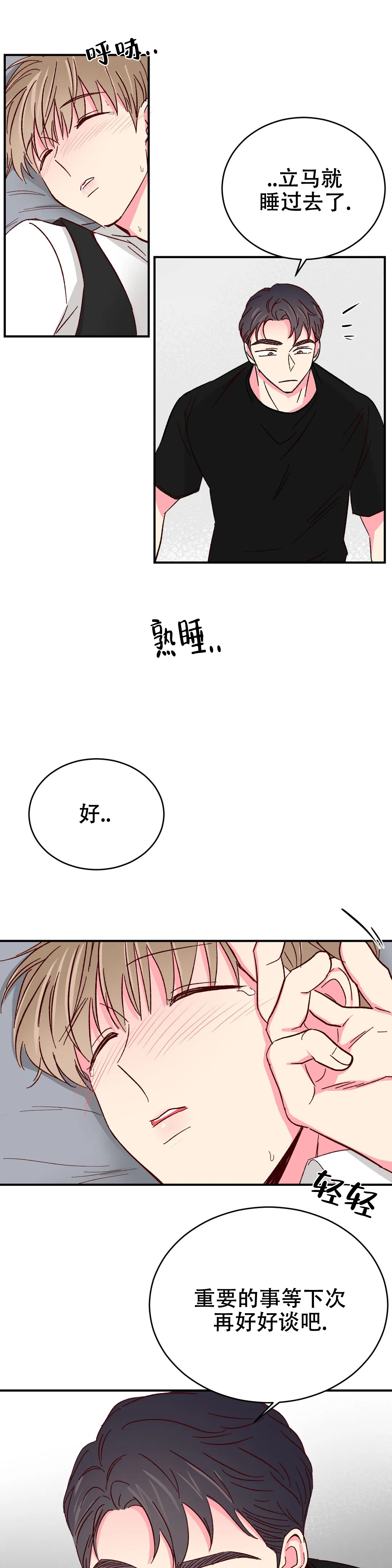 《理事的甜点》漫画最新章节第88话免费下拉式在线观看章节第【8】张图片