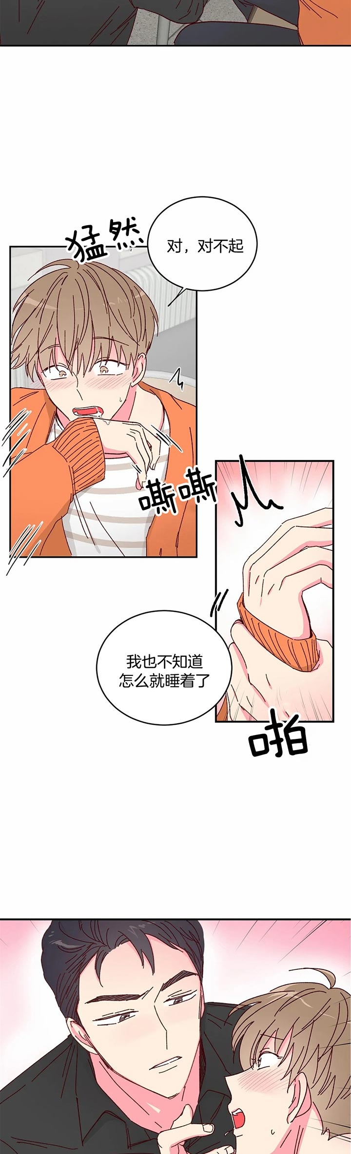 《理事的甜点》漫画最新章节第18话免费下拉式在线观看章节第【10】张图片