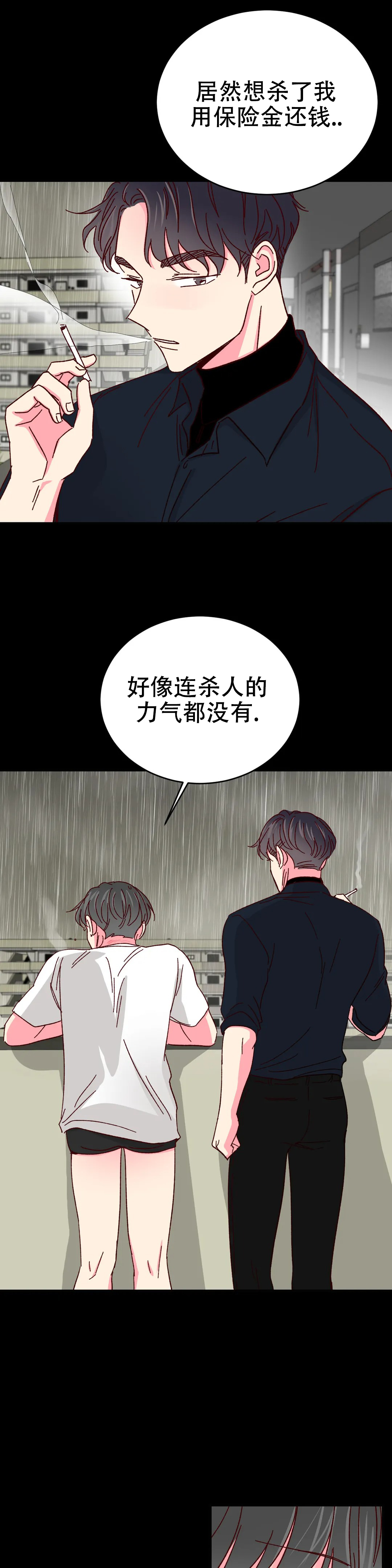 《理事的甜点》漫画最新章节第82话免费下拉式在线观看章节第【23】张图片