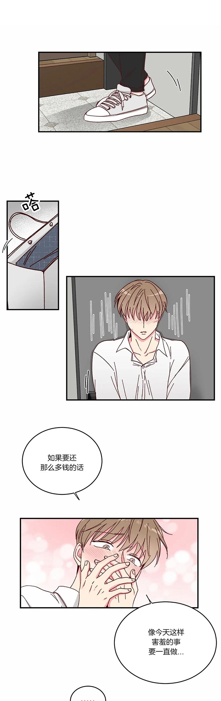 《理事的甜点》漫画最新章节第17话免费下拉式在线观看章节第【1】张图片