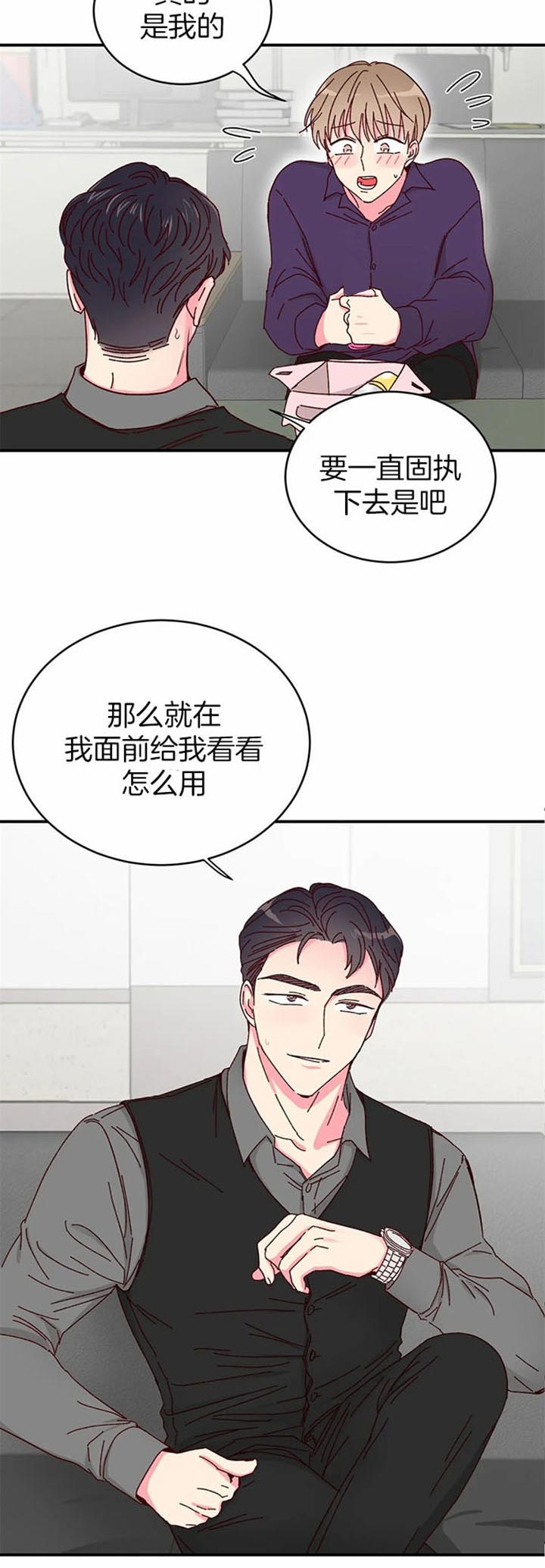 《理事的甜点》漫画最新章节第24话免费下拉式在线观看章节第【5】张图片