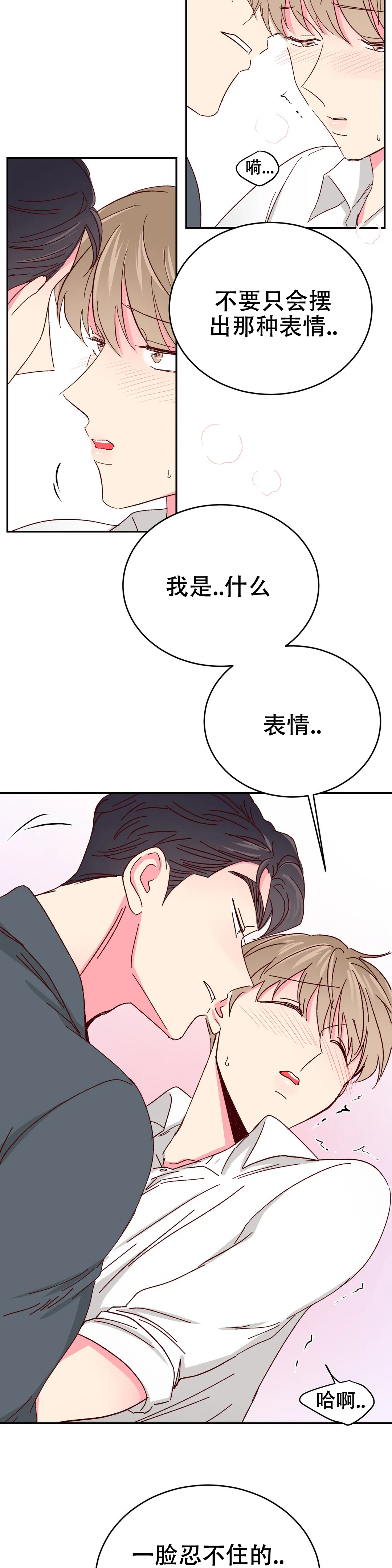 《理事的甜点》漫画最新章节第81话免费下拉式在线观看章节第【6】张图片