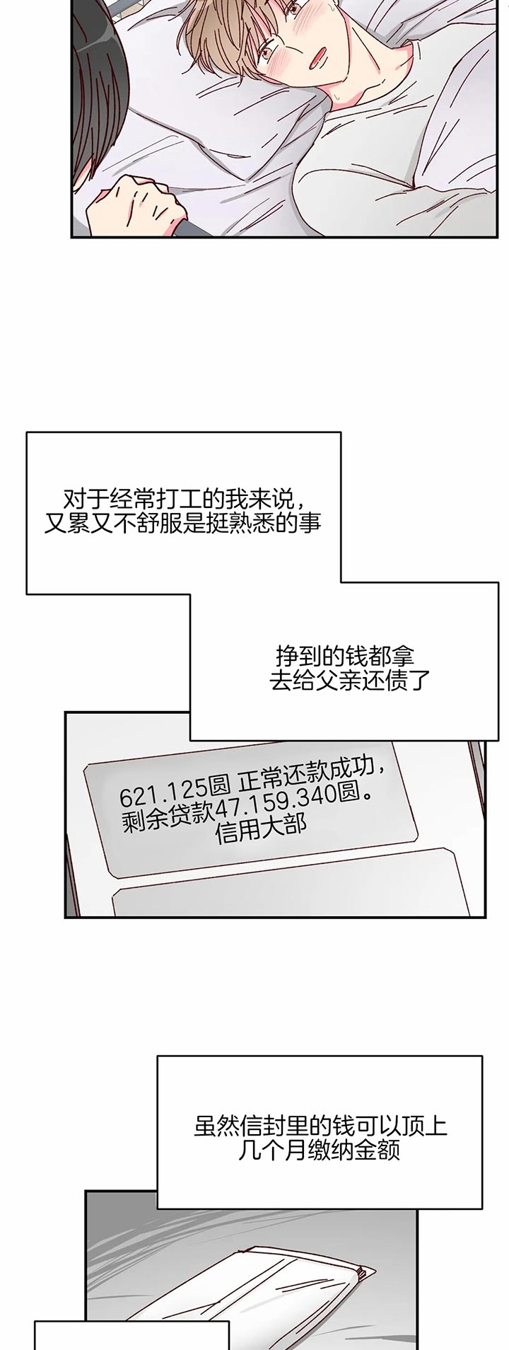 《理事的甜点》漫画最新章节第26话免费下拉式在线观看章节第【11】张图片