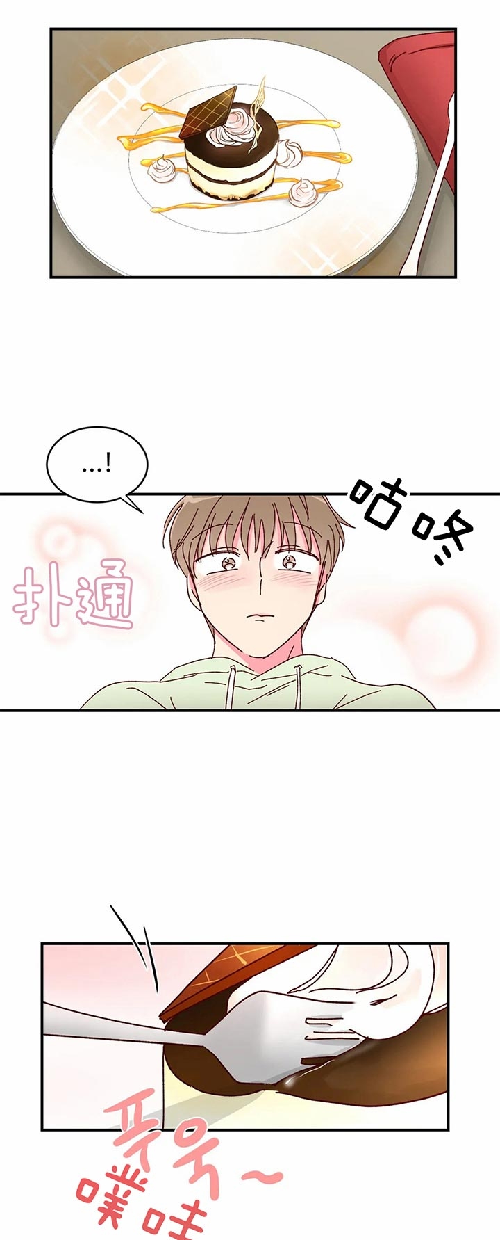 《理事的甜点》漫画最新章节第31话免费下拉式在线观看章节第【11】张图片