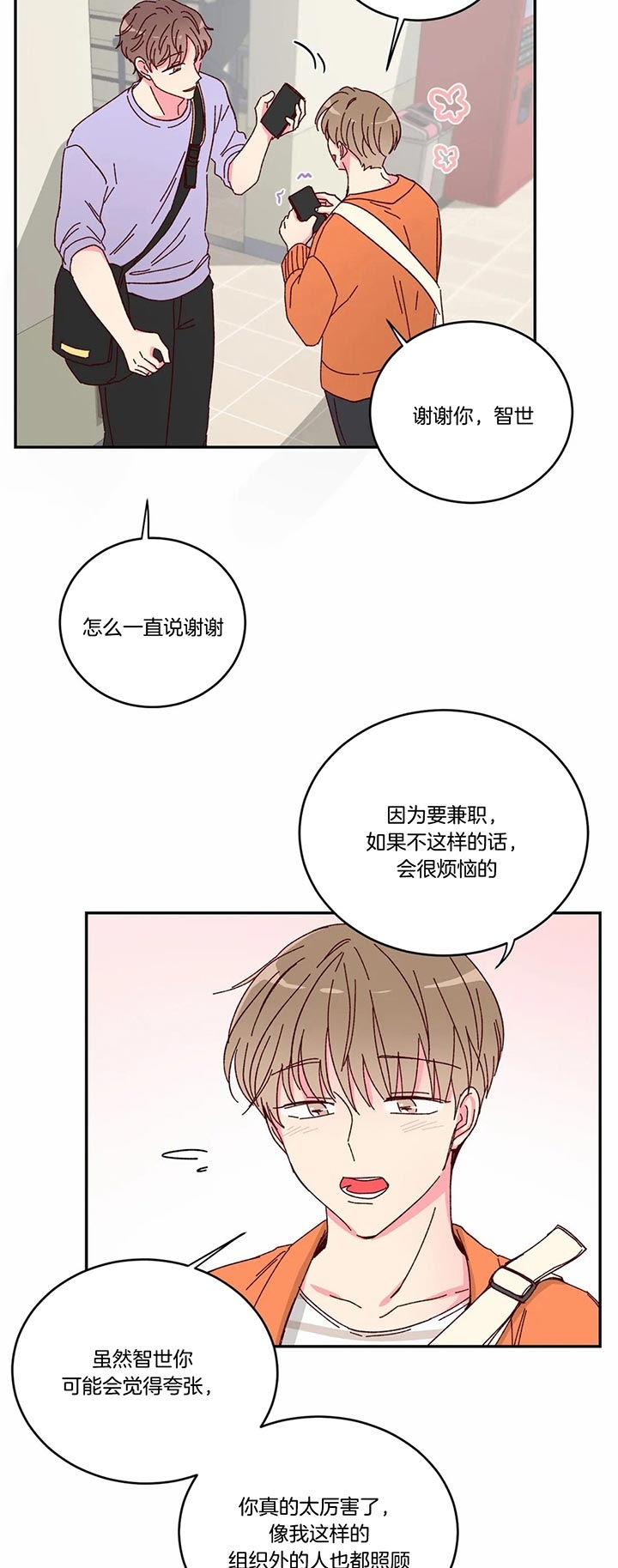 《理事的甜点》漫画最新章节第17话免费下拉式在线观看章节第【9】张图片