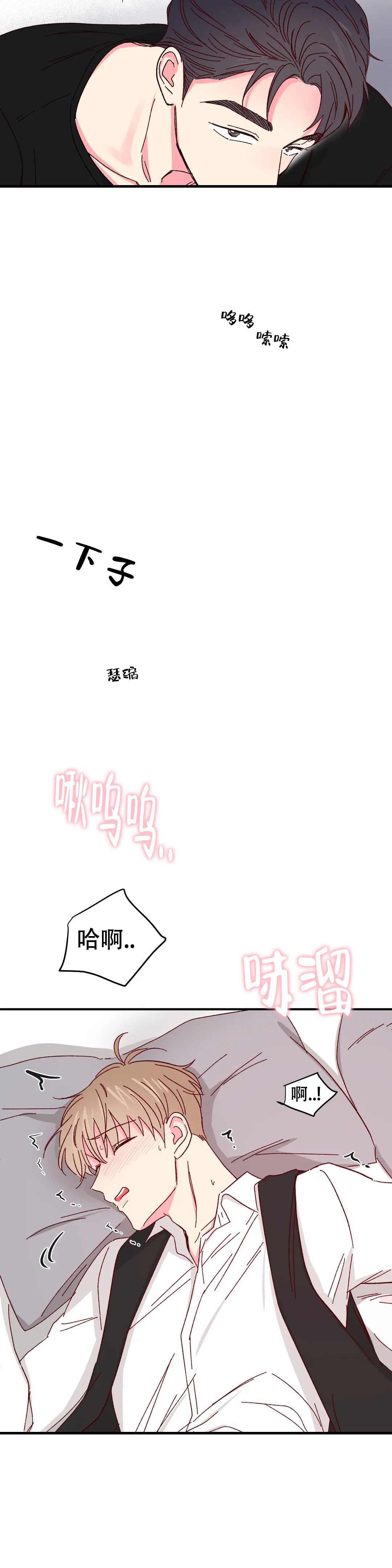 《理事的甜点》漫画最新章节第87话免费下拉式在线观看章节第【8】张图片