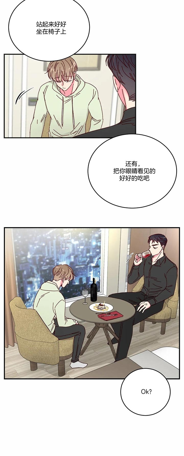 《理事的甜点》漫画最新章节第31话免费下拉式在线观看章节第【10】张图片