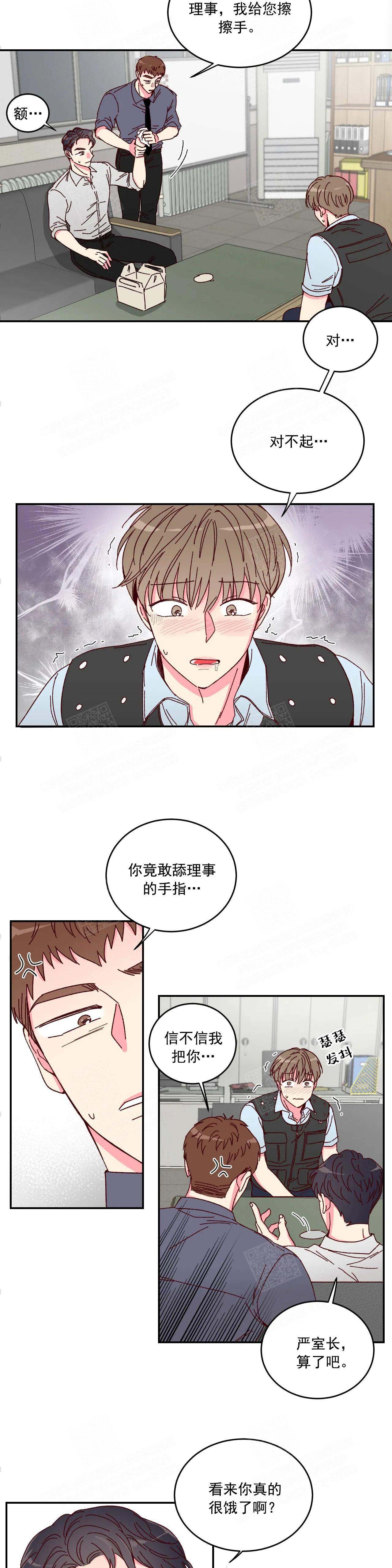 《理事的甜点》漫画最新章节第3话免费下拉式在线观看章节第【2】张图片