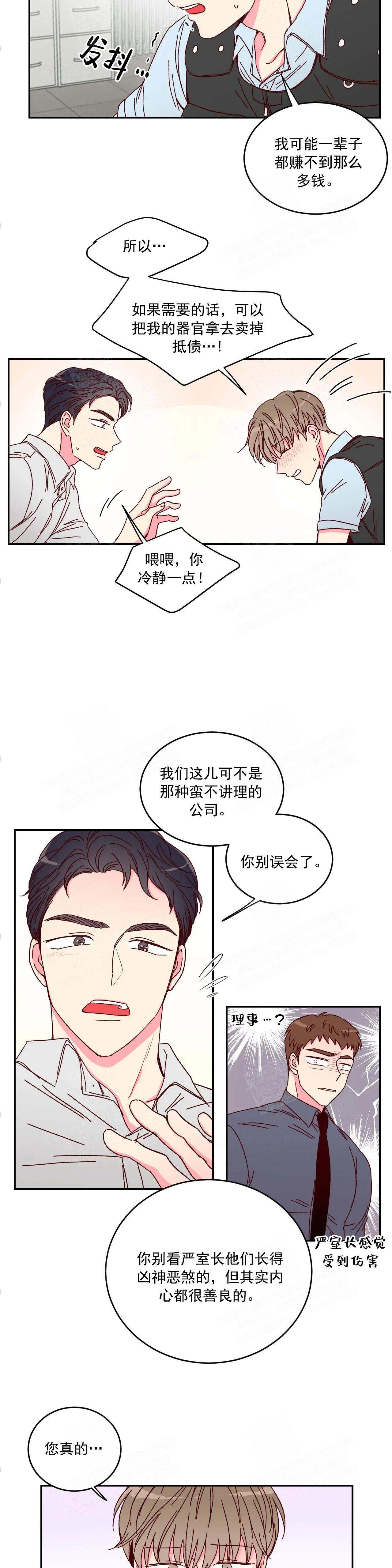 《理事的甜点》漫画最新章节第3话免费下拉式在线观看章节第【4】张图片