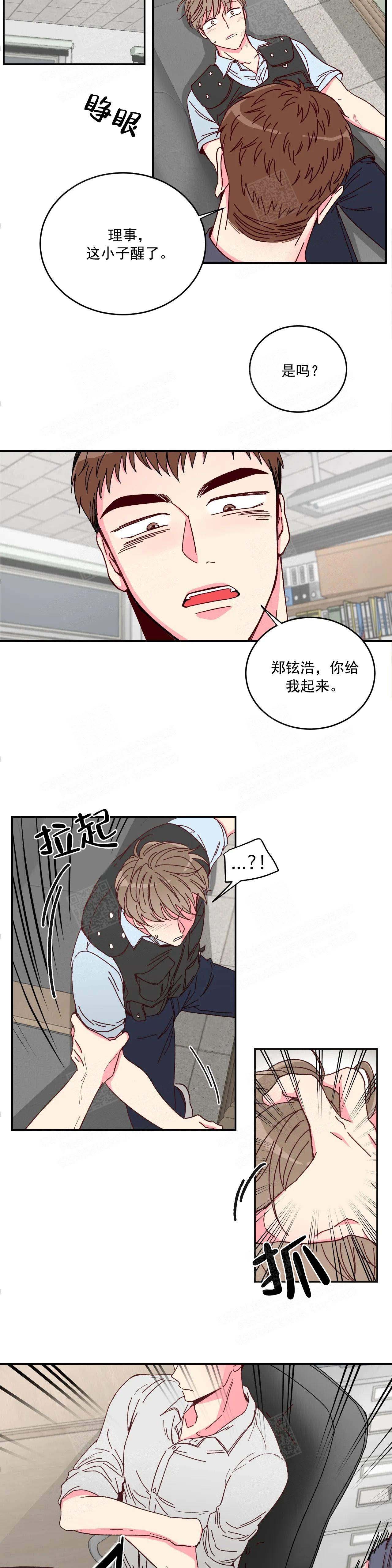 《理事的甜点》漫画最新章节第1话免费下拉式在线观看章节第【7】张图片