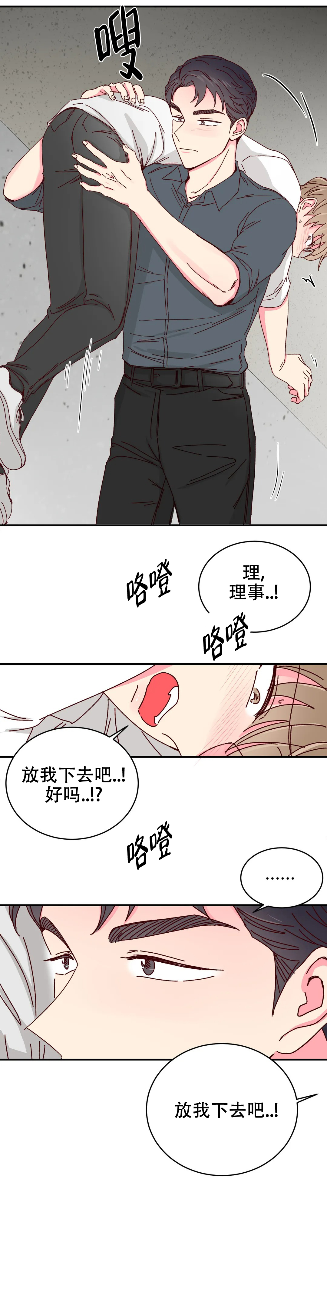 《理事的甜点》漫画最新章节第79话免费下拉式在线观看章节第【21】张图片