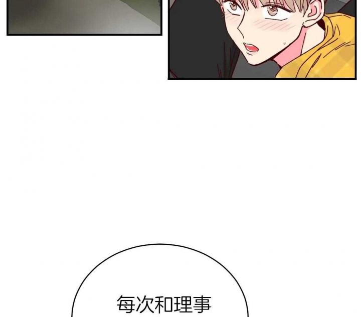 《理事的甜点》漫画最新章节第66话免费下拉式在线观看章节第【16】张图片