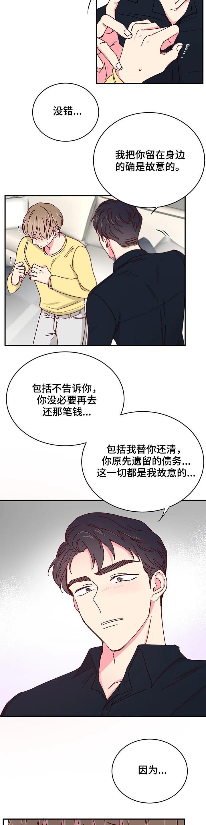 《理事的甜点》漫画最新章节第78话免费下拉式在线观看章节第【6】张图片