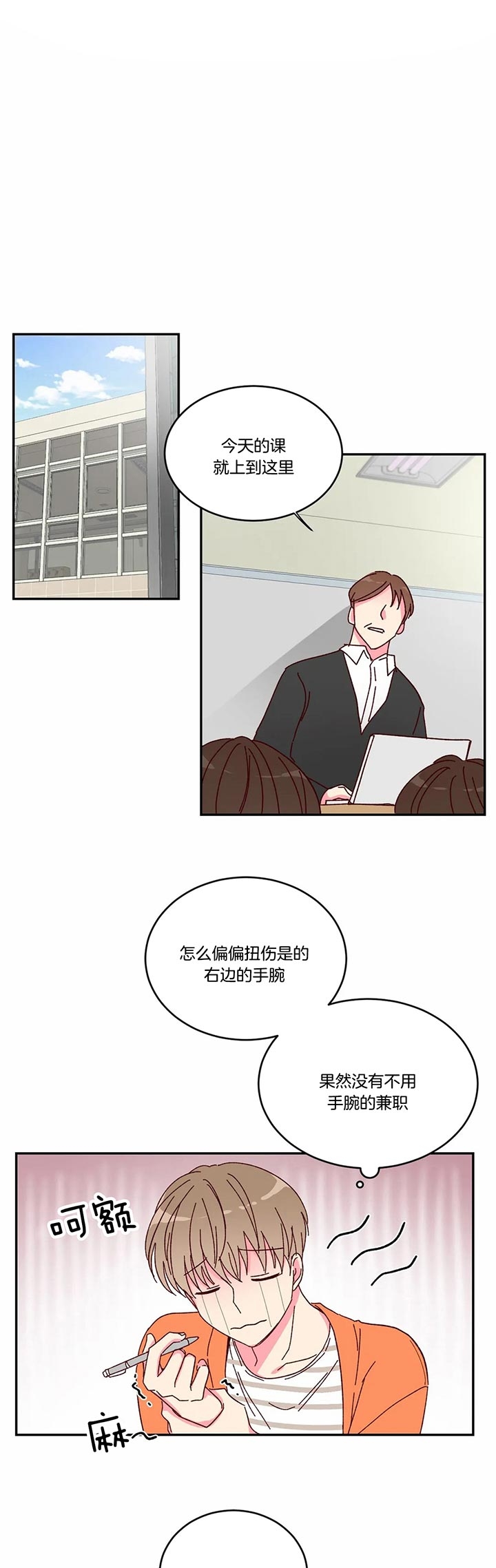 《理事的甜点》漫画最新章节第17话免费下拉式在线观看章节第【3】张图片