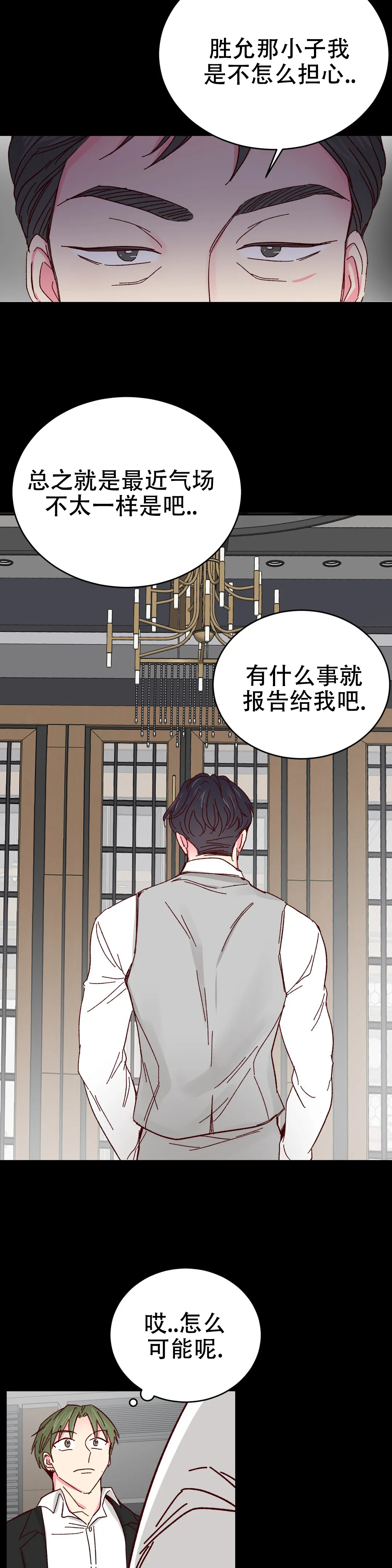 《理事的甜点》漫画最新章节第83话免费下拉式在线观看章节第【15】张图片