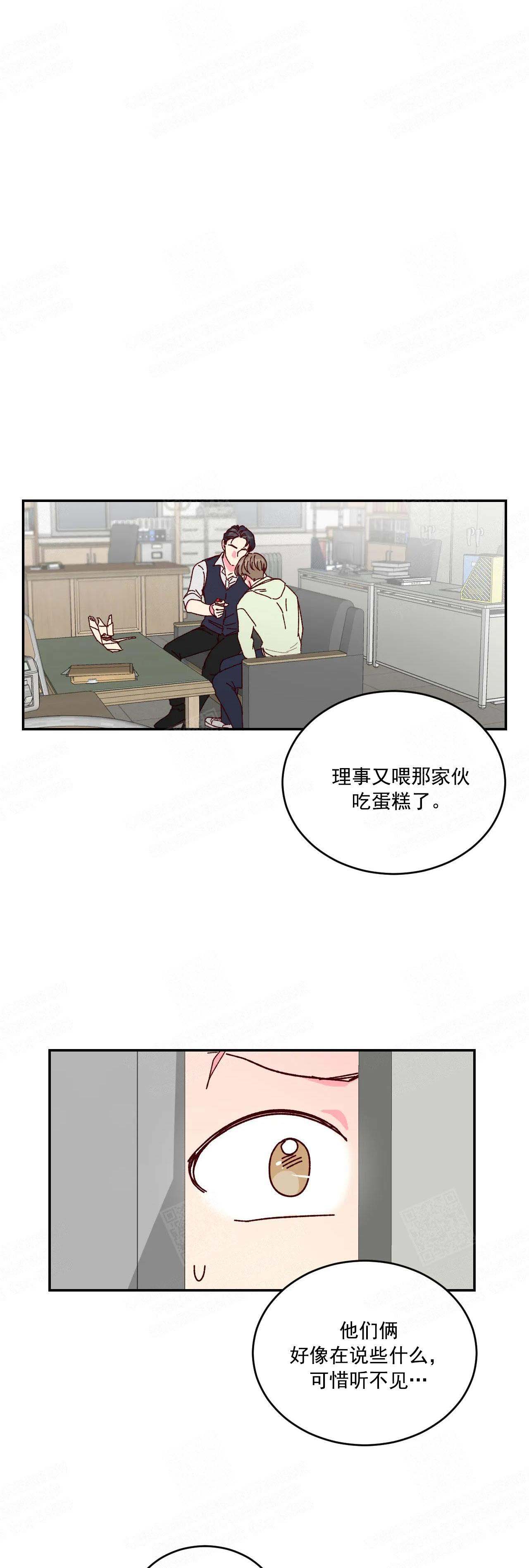 《理事的甜点》漫画最新章节第5话免费下拉式在线观看章节第【8】张图片