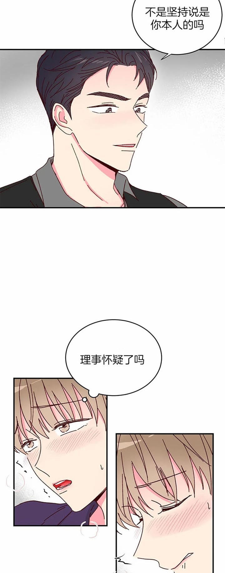 《理事的甜点》漫画最新章节第24话免费下拉式在线观看章节第【9】张图片