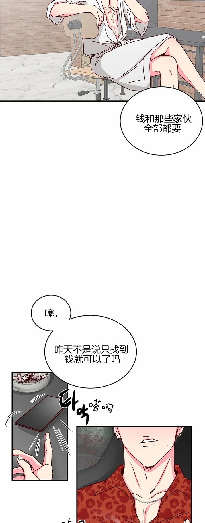 《理事的甜点》漫画最新章节第26话免费下拉式在线观看章节第【4】张图片