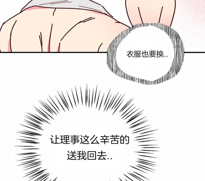 《理事的甜点》漫画最新章节第48话免费下拉式在线观看章节第【12】张图片