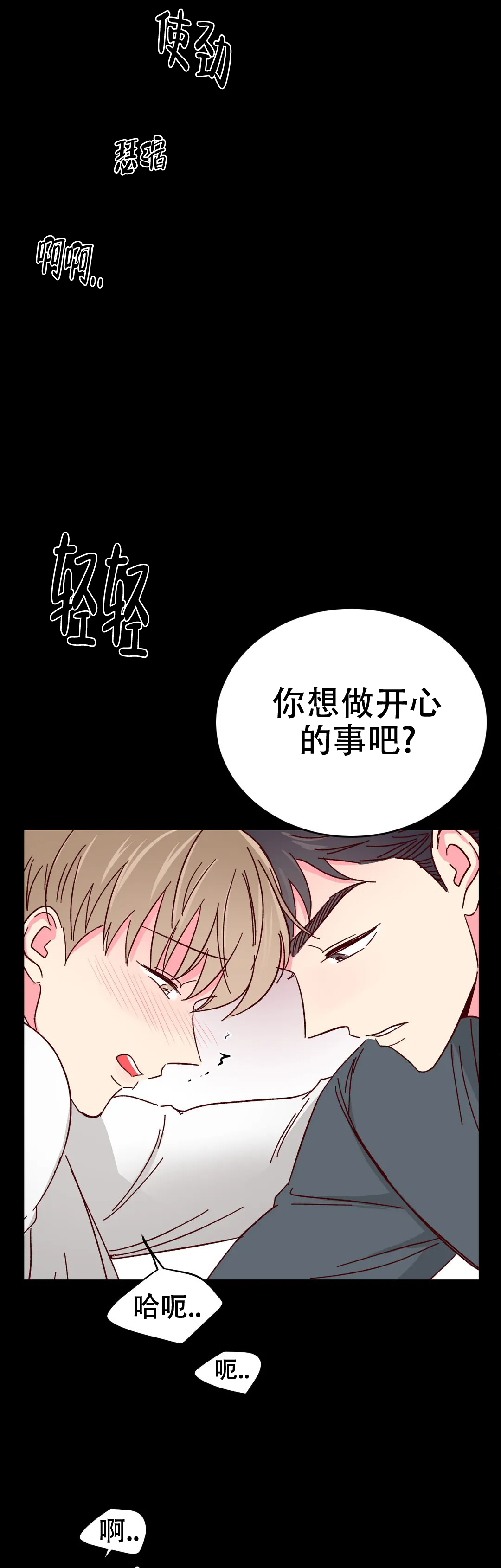 《理事的甜点》漫画最新章节第80话免费下拉式在线观看章节第【17】张图片