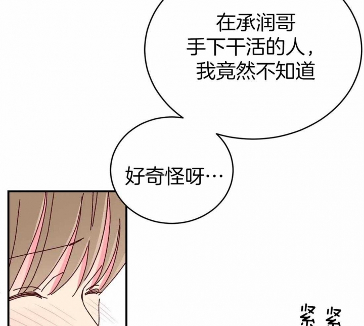 《理事的甜点》漫画最新章节第60话免费下拉式在线观看章节第【14】张图片