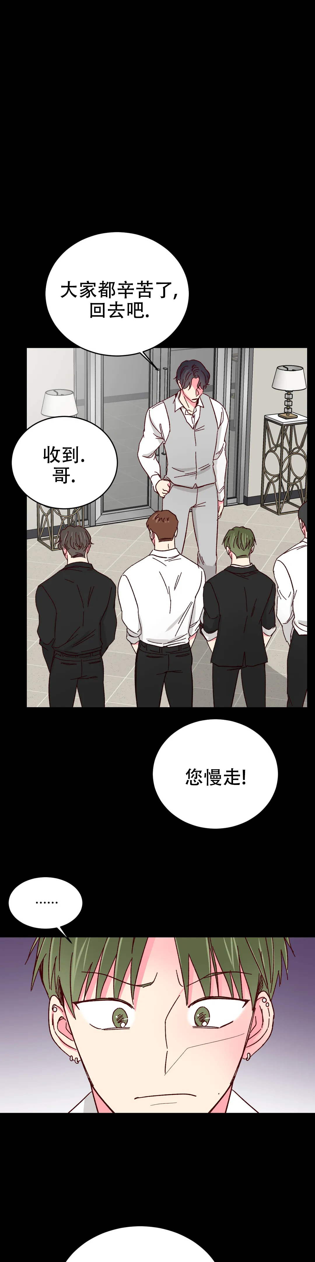 《理事的甜点》漫画最新章节第83话免费下拉式在线观看章节第【20】张图片