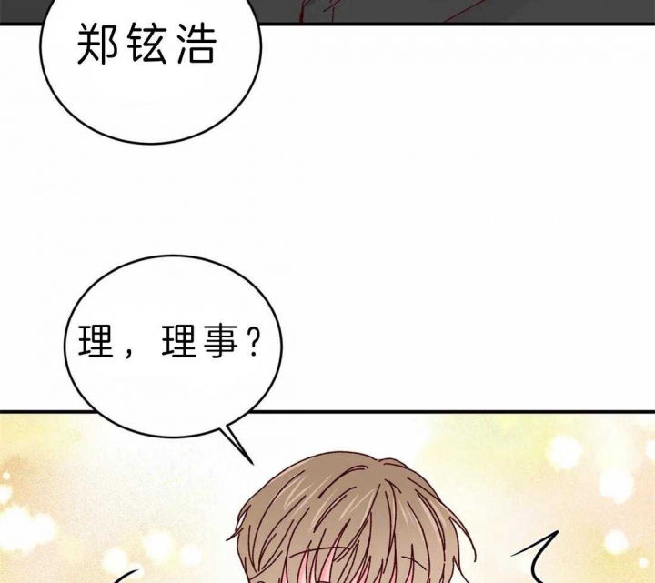 《理事的甜点》漫画最新章节第52话免费下拉式在线观看章节第【17】张图片