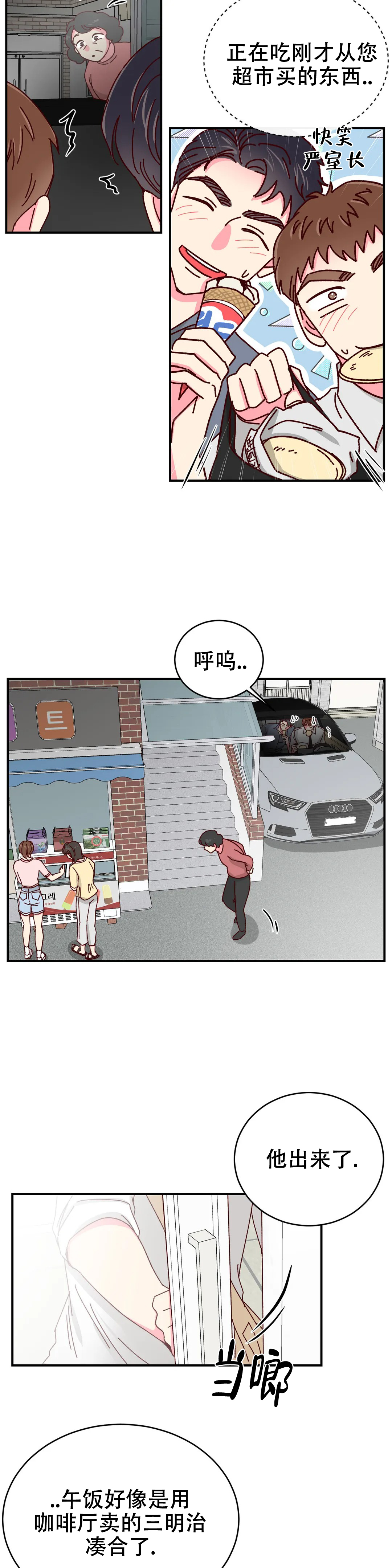 《理事的甜点》漫画最新章节第79话免费下拉式在线观看章节第【3】张图片