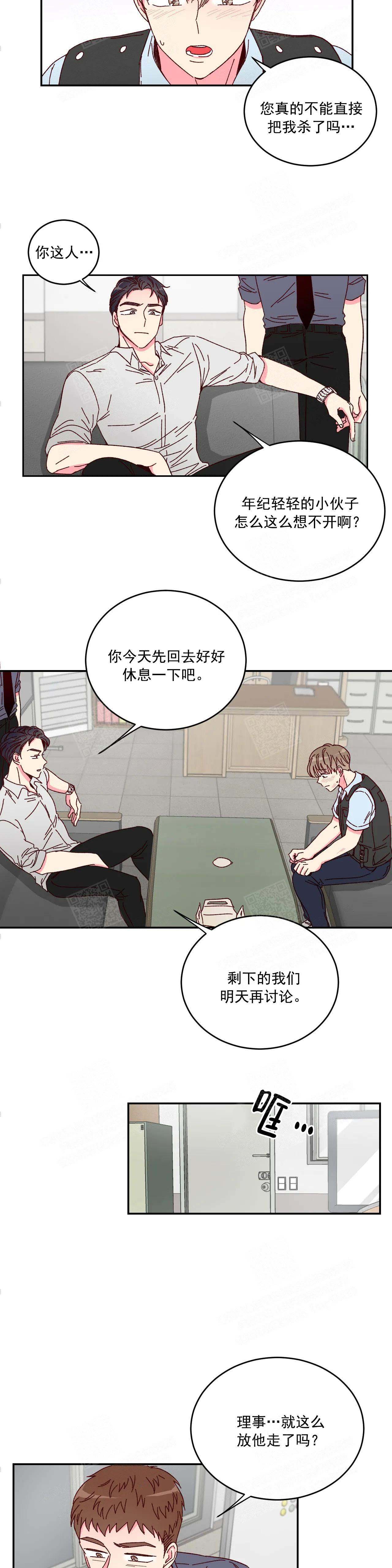 《理事的甜点》漫画最新章节第3话免费下拉式在线观看章节第【5】张图片