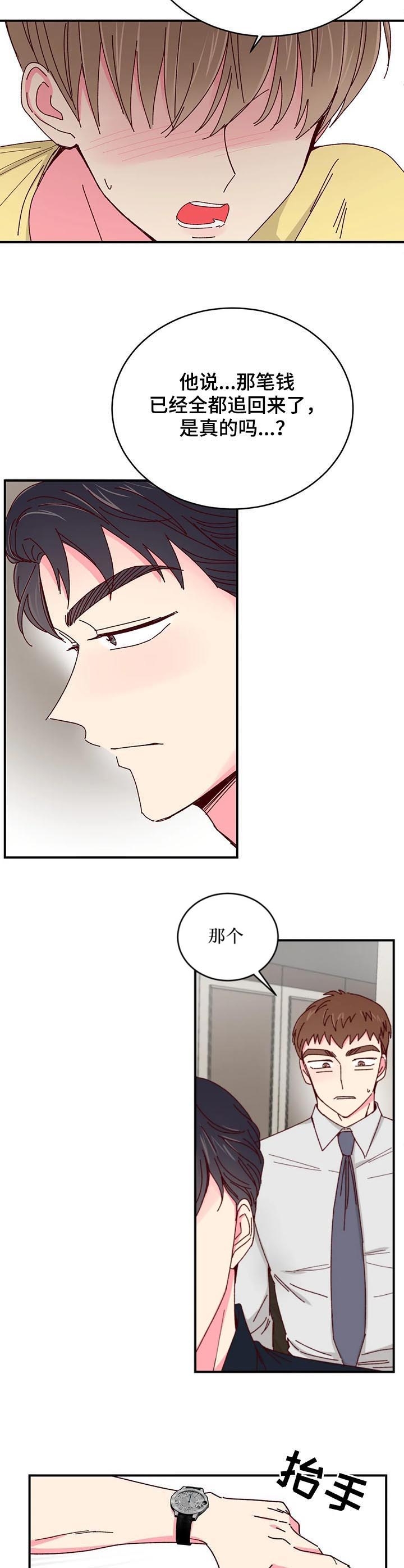 《理事的甜点》漫画最新章节第77话免费下拉式在线观看章节第【4】张图片