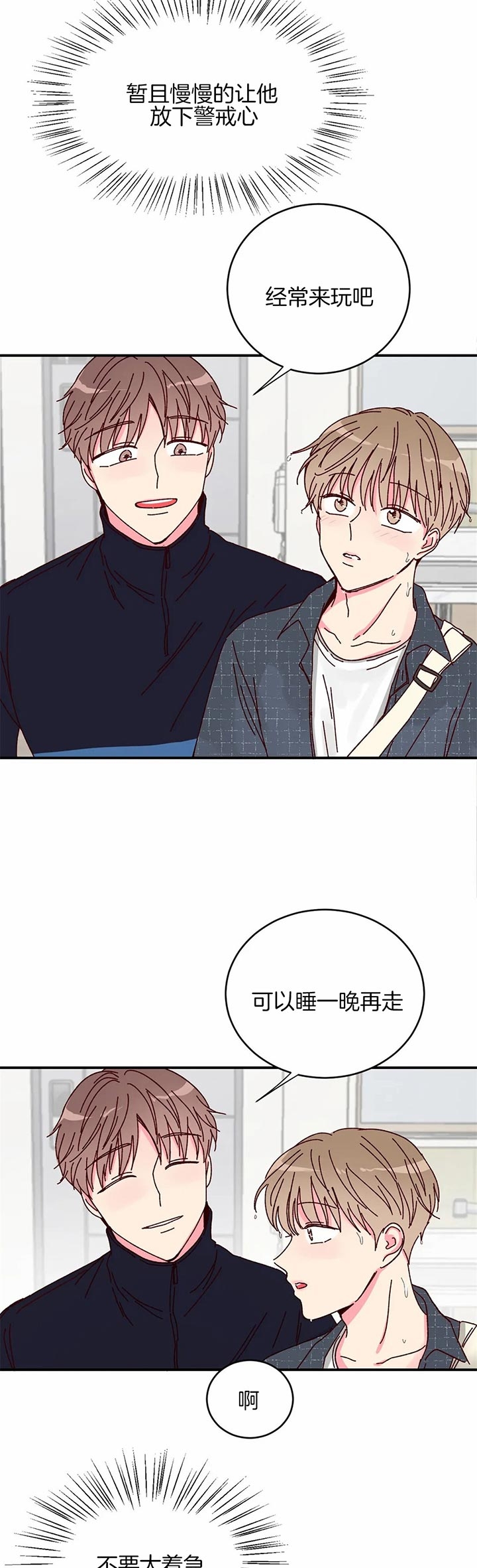 《理事的甜点》漫画最新章节第27话免费下拉式在线观看章节第【7】张图片