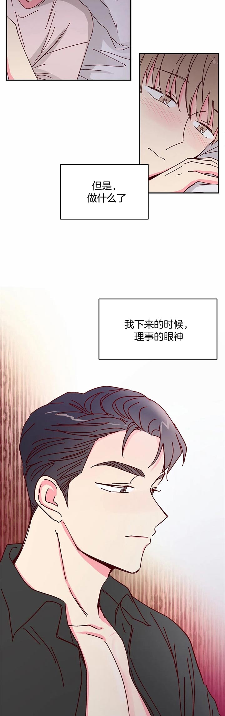 《理事的甜点》漫画最新章节第21话免费下拉式在线观看章节第【3】张图片