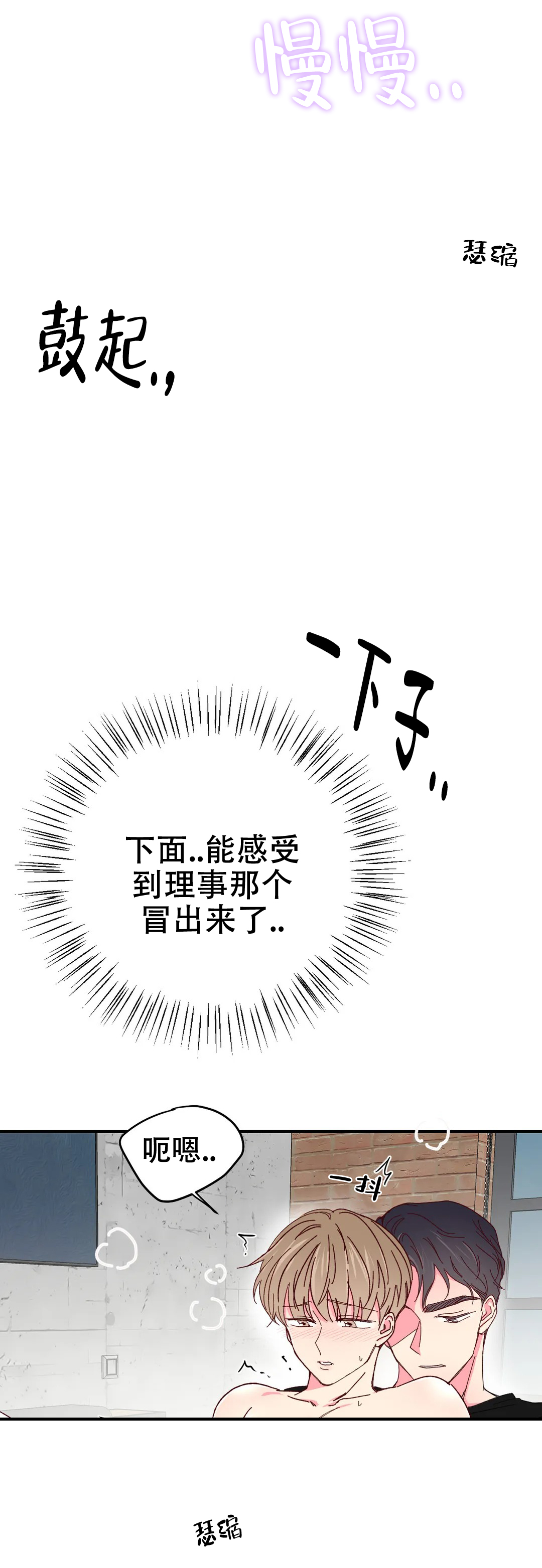 《理事的甜点》漫画最新章节第90话免费下拉式在线观看章节第【3】张图片