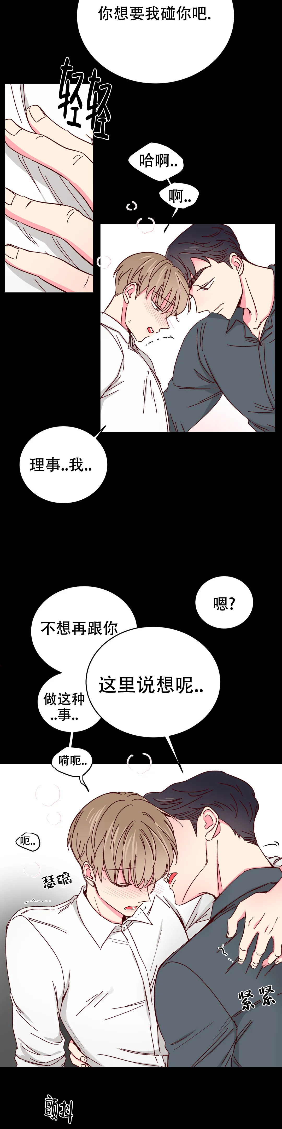 《理事的甜点》漫画最新章节第80话免费下拉式在线观看章节第【16】张图片