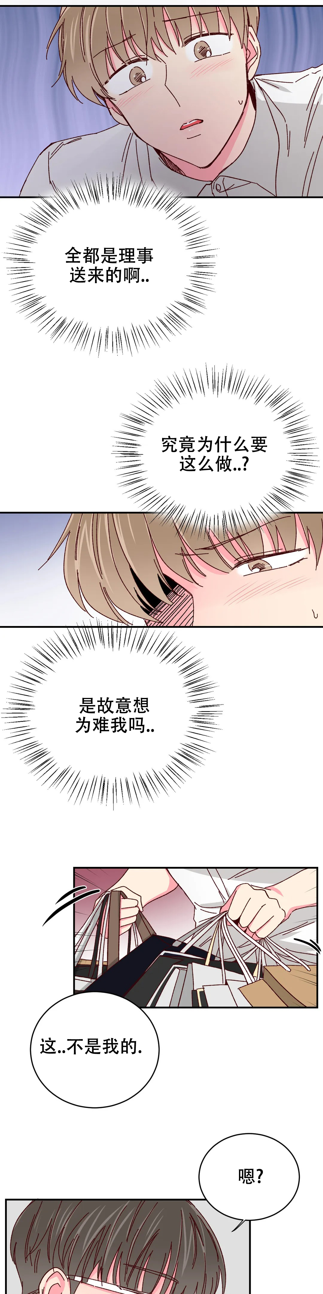 《理事的甜点》漫画最新章节第79话免费下拉式在线观看章节第【12】张图片