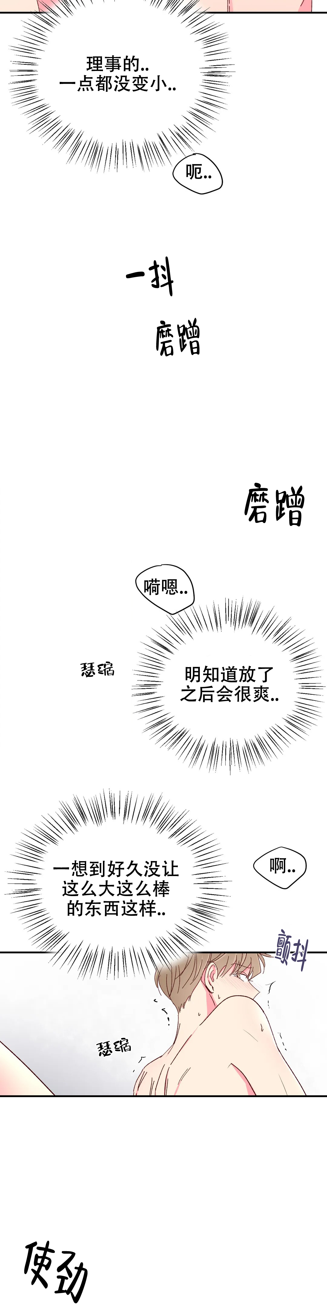 《理事的甜点》漫画最新章节第90话免费下拉式在线观看章节第【12】张图片