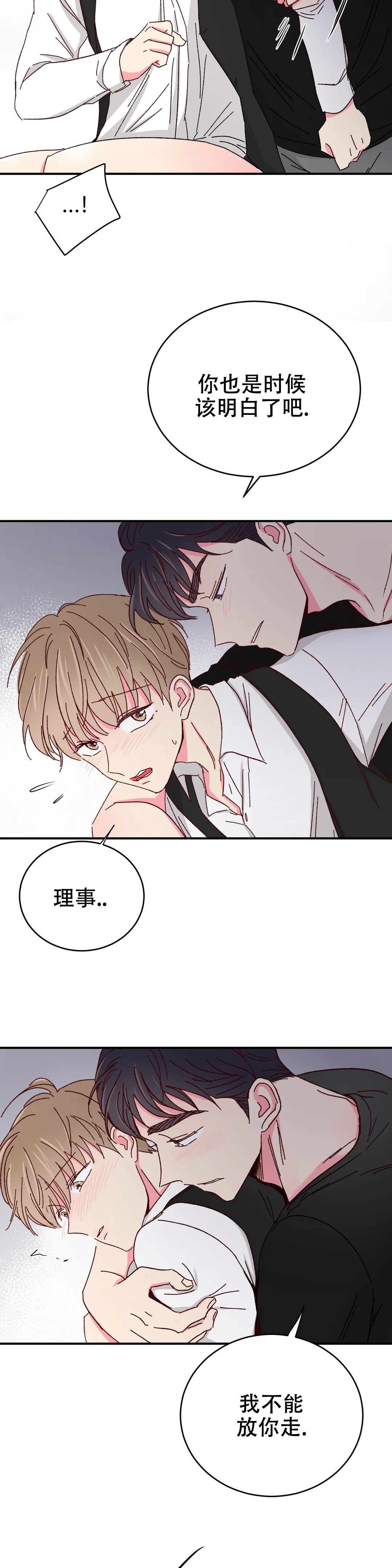 《理事的甜点》漫画最新章节第89话免费下拉式在线观看章节第【7】张图片