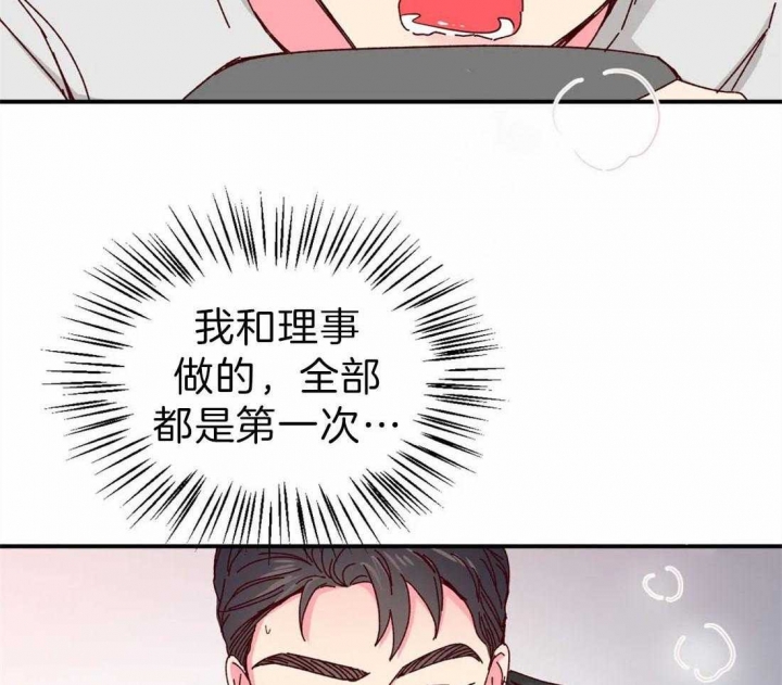 《理事的甜点》漫画最新章节第69话免费下拉式在线观看章节第【27】张图片