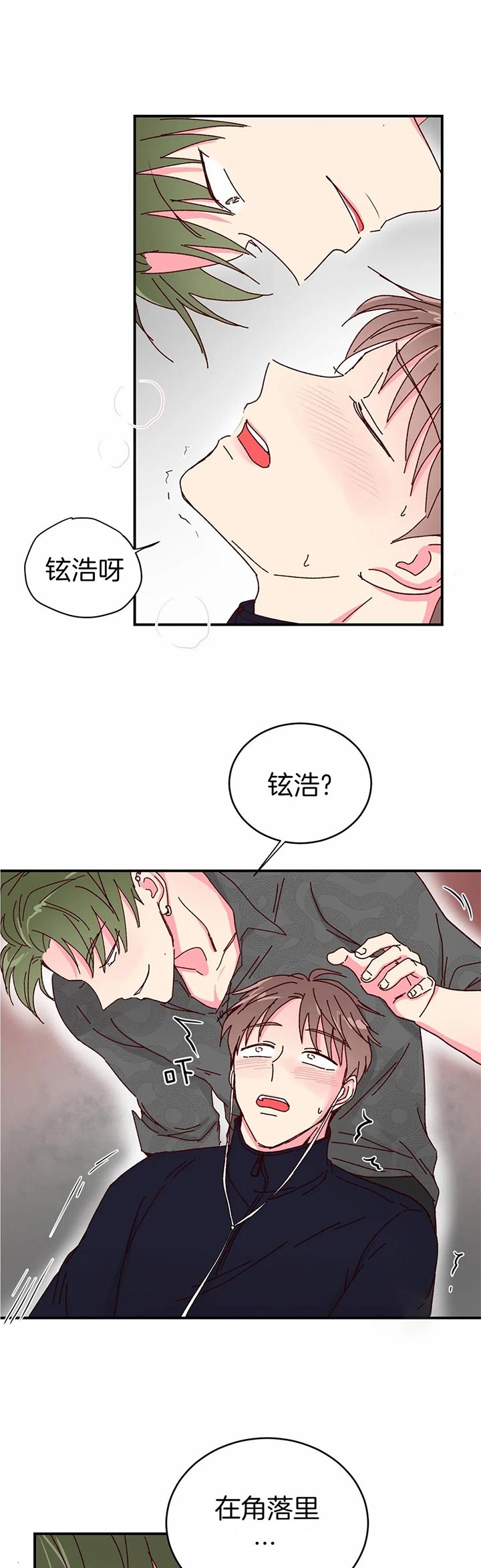 《理事的甜点》漫画最新章节第29话免费下拉式在线观看章节第【1】张图片